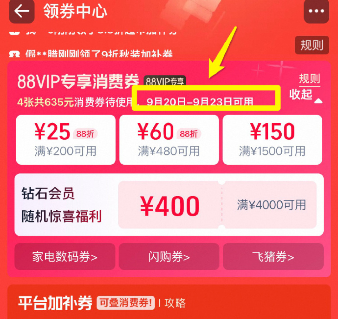 88VIP中秋消费券明晚24点清零:用掉是9折、卖掉是2-4折、帮人代下单可能赔上支付宝——最后48小时把这三本账一次对完