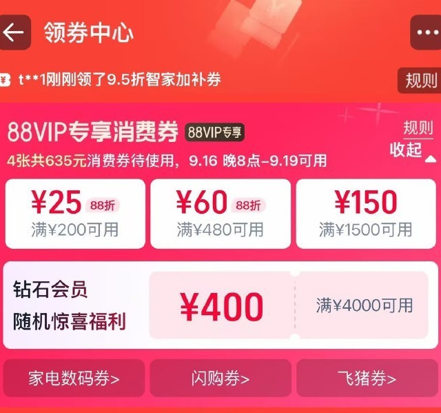 88VIP中秋消费券明晚24点清零：用掉是9折、卖掉是2-4折、帮人代下单可能赔上支付宝——最后48小时把这三本账一次对完