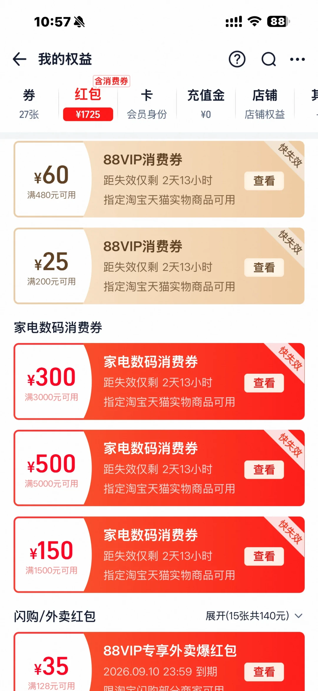 88VIP中秋消费券明晚24点清零:用掉是9折、卖掉是2-4折、帮人代下单可能赔上支付宝——最后48小时把这三本账一次对完