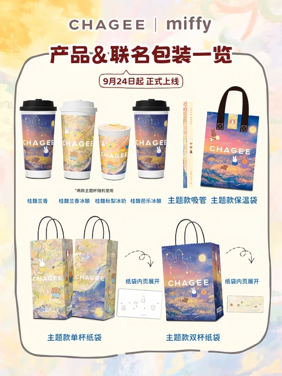 同一枚冰箱贴,16.6到28.5差11.9元:霸王米菲24号上线前,九月茶饮