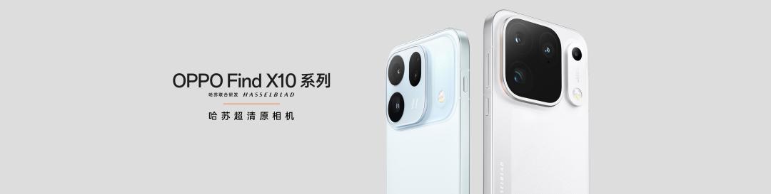 OPPO Find X10 系列今日发布 首发「哈苏超清原相机」+ 三 2 亿镜头群
