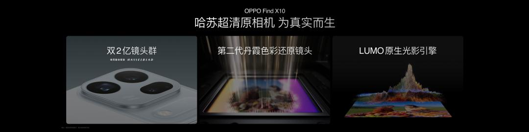 OPPO Find X10 系列今日发布 首发「哈苏超清原相机」+ 三 2 亿镜头群