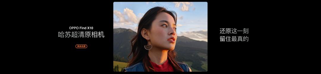 OPPO Find X10 系列今日发布 首发「哈苏超清原相机」+ 三 2 亿镜头群
