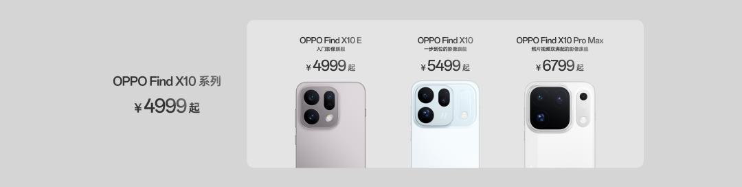 OPPO Find X10 系列今日发布 首发「哈苏超清原相机」+ 三 2 亿镜头群