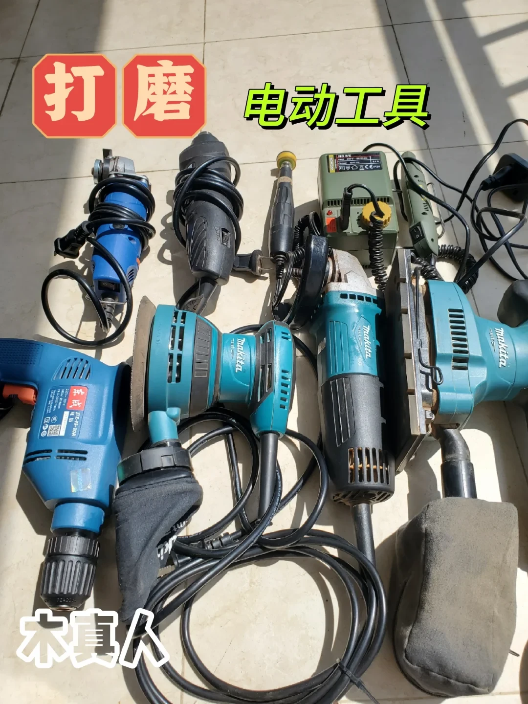 「平板砂光机很鸡肋」对上「后悔没有早点买」:翻完1.3万赞打磨工具爆帖的195条评论、337条追问的方砂圆砂区别帖和58条回复的女生手小求助楼,我把家里第一台砂光机拆成三笔账、一张段位表和四条红线