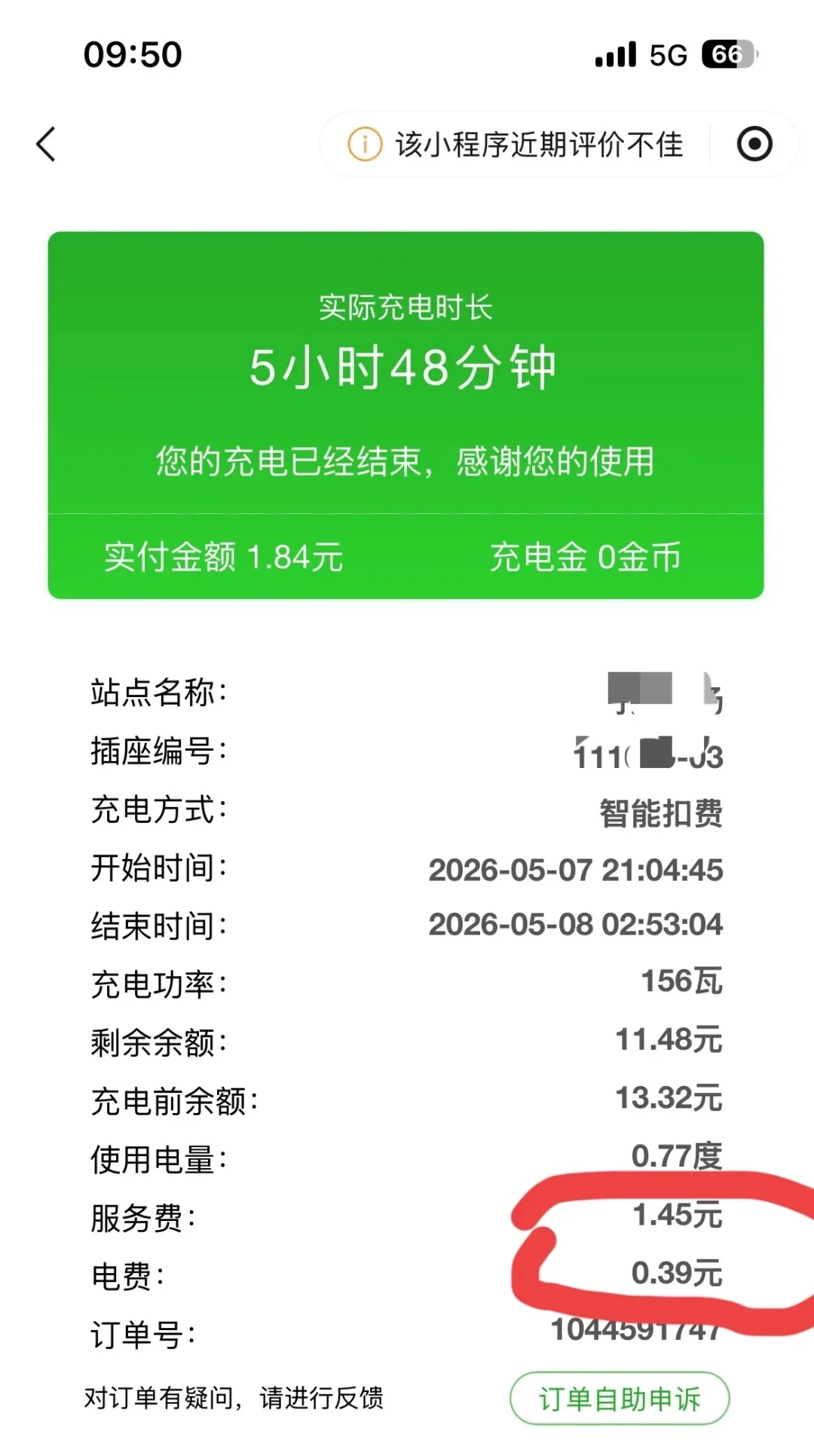 电费1块2毛4、服务费5块8毛5：对完全国30条充电桩账单，发现你充一次电八成的钱不是在买电——广州已集中告诫五大乱象，充电前先看账单里有没有这三个数