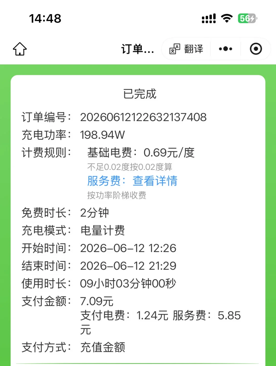 电费1块2毛4、服务费5块8毛5：对完全国30条充电桩账单，发现你充一次电八成的钱不是在买电——广州已集中告诫五大乱象，充电前先看账单里有没有这三个数