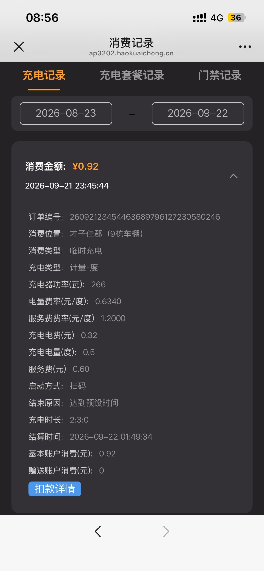电费1块2毛4、服务费5块8毛5：对完全国30条充电桩账单，发现你充一次电八成的钱不是在买电——广州已集中告诫五大乱象，充电前先看账单里有没有这三个数
