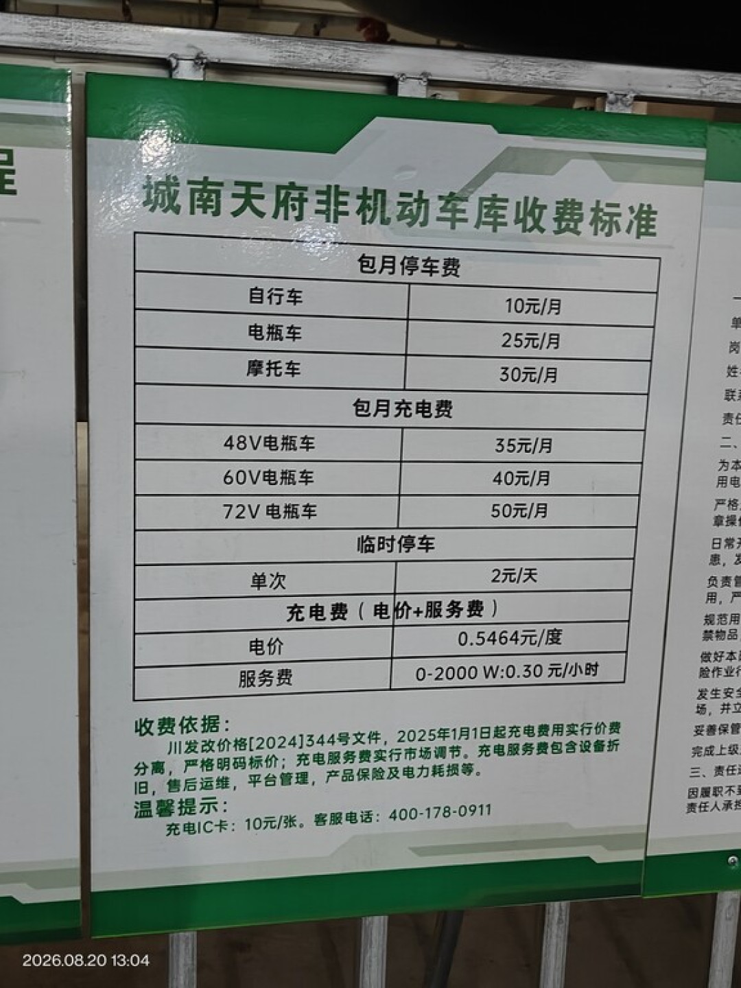 电费1块2毛4、服务费5块8毛5：对完全国30条充电桩账单，发现你充一次电八成的钱不是在买电——广州已集中告诫五大乱象，充电前先看账单里有没有这三个数