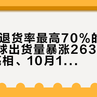 AI眼镜退货率最高70%的同一天，全球出货量暴涨263%：千问N1亮相、10月13日开售——想买第一副的人，先弄清退货的都栽在哪，再决定等N1、买现货还是接着观望