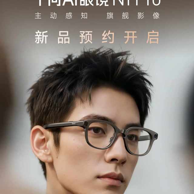 Muse两周登顶、蚂蚁把“操作系统”装进眼镜、云栖和Connect同周接棒：卷完重量卷像素后，AI眼镜开始抢“大脑”——双11掏钱前，先分清你买的是镜腿还是脑子