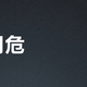 佳明危？Ultra 4发售一周吵出821条评论：翻完这周20多条双持换表帖，真换走的只有两类人，三笔账我对完了