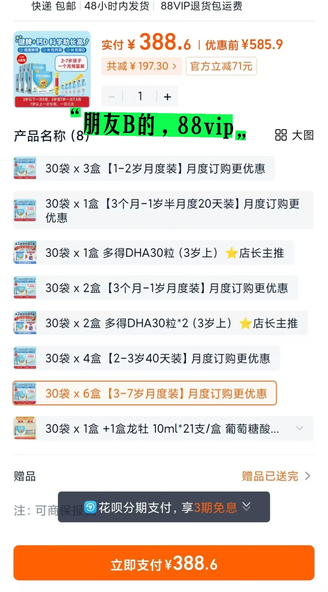同一单3400元买出三个价,最便宜的恰恰没开88VIP:双11续费潮开启前,把这笔账一次对完