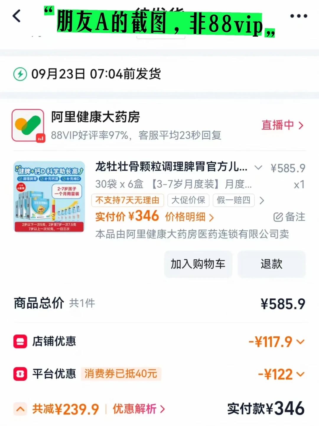 同一单3400元买出三个价,最便宜的恰恰没开88VIP:双11续费潮开启前,把这笔账一次对完