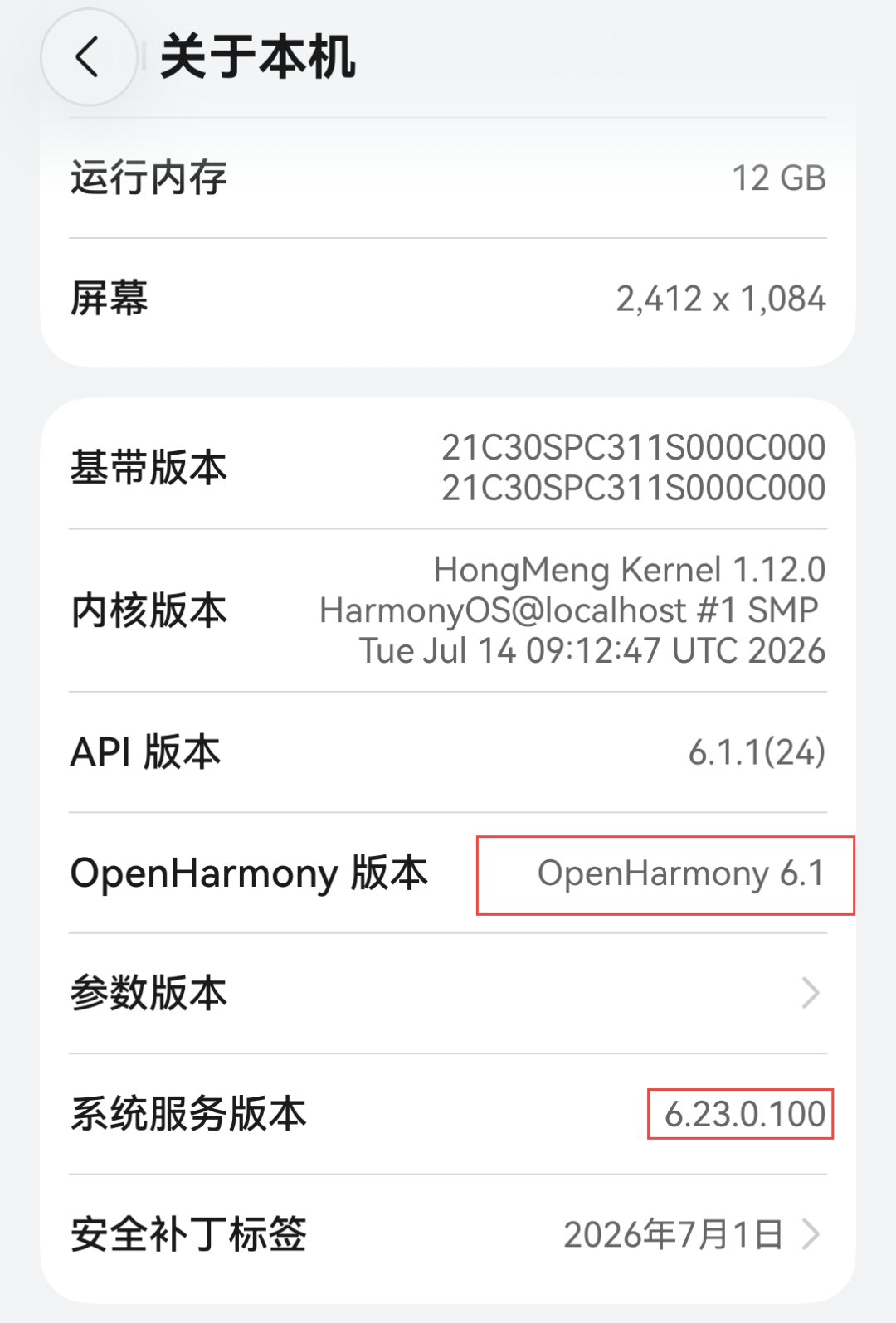 鸿蒙7第6批Beta把Mate60、Pura70、nova14都放进来了:官方说最多省109GB,那是1TB机型的数、256GB上限只有22GB,实测nova14省2.76GB——对完29个型号和基线版本,再算这三笔账