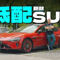 澎程交付与续航实测 | 小米汽车9.23日报