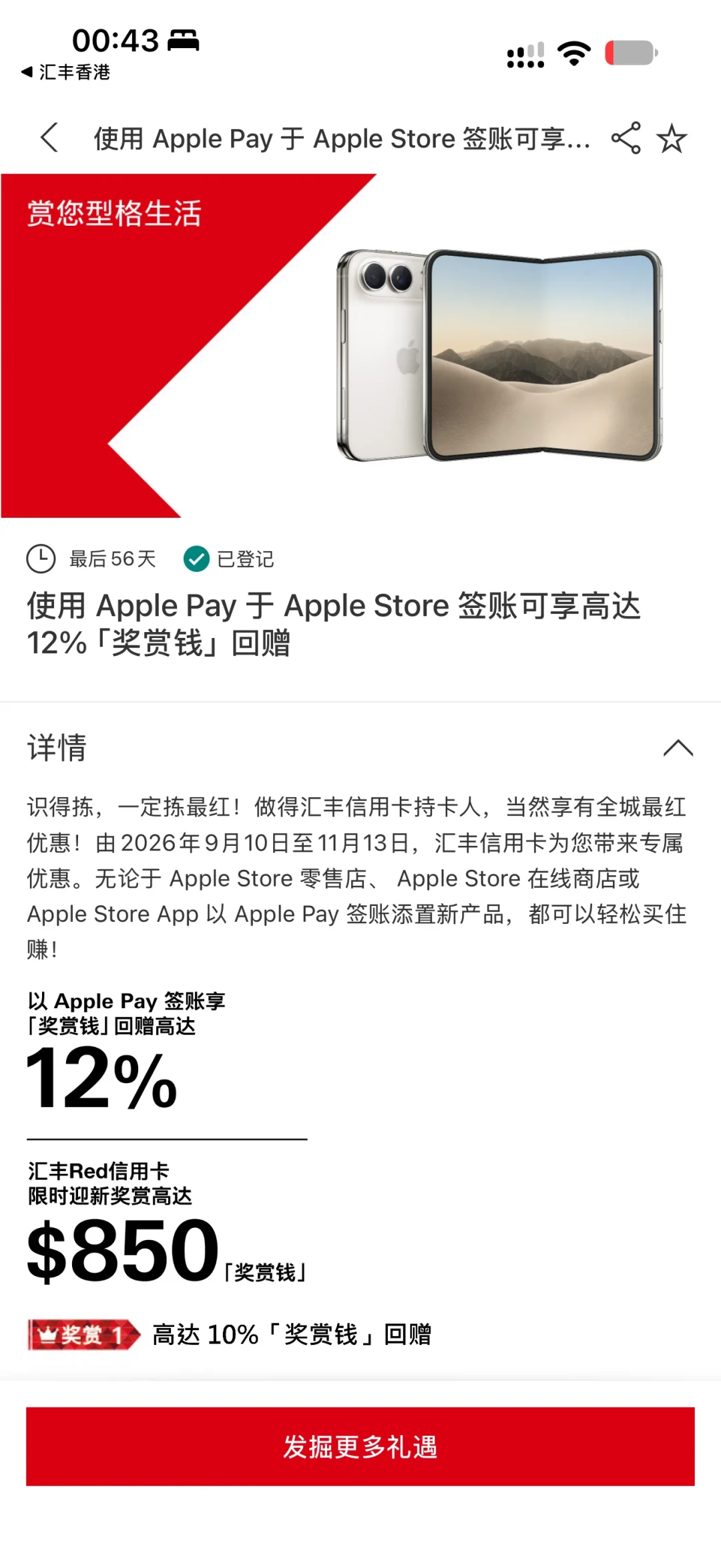 港版iPhone 18 Pro 8.3折拿下:汇丰red卡的“750块返现”是真的,6个月下卡门槛也是真的,国庆赴港前先弄清你在三类人的哪一类