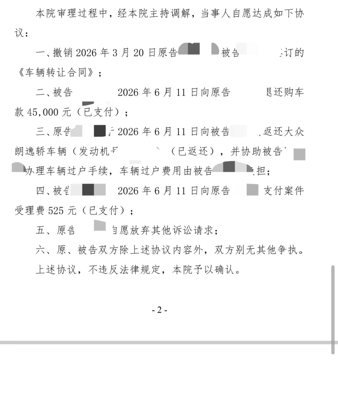 26万买的调表车获赔102万、5万8的却被驳回三倍:胜负手不在“调没调表”——金九银十掏钱前,先把合同里这三行字钉死