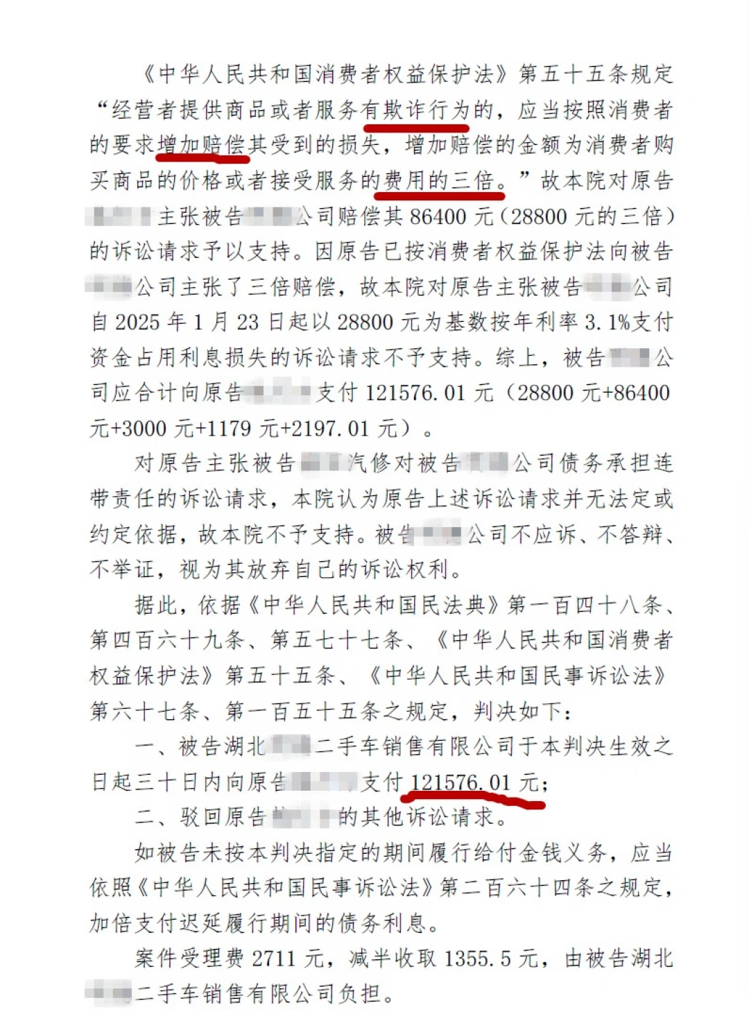 26万买的调表车获赔102万、5万8的却被驳回三倍:胜负手不在“调没调表”——金九银十掏钱前,先把合同里这三行字钉死
