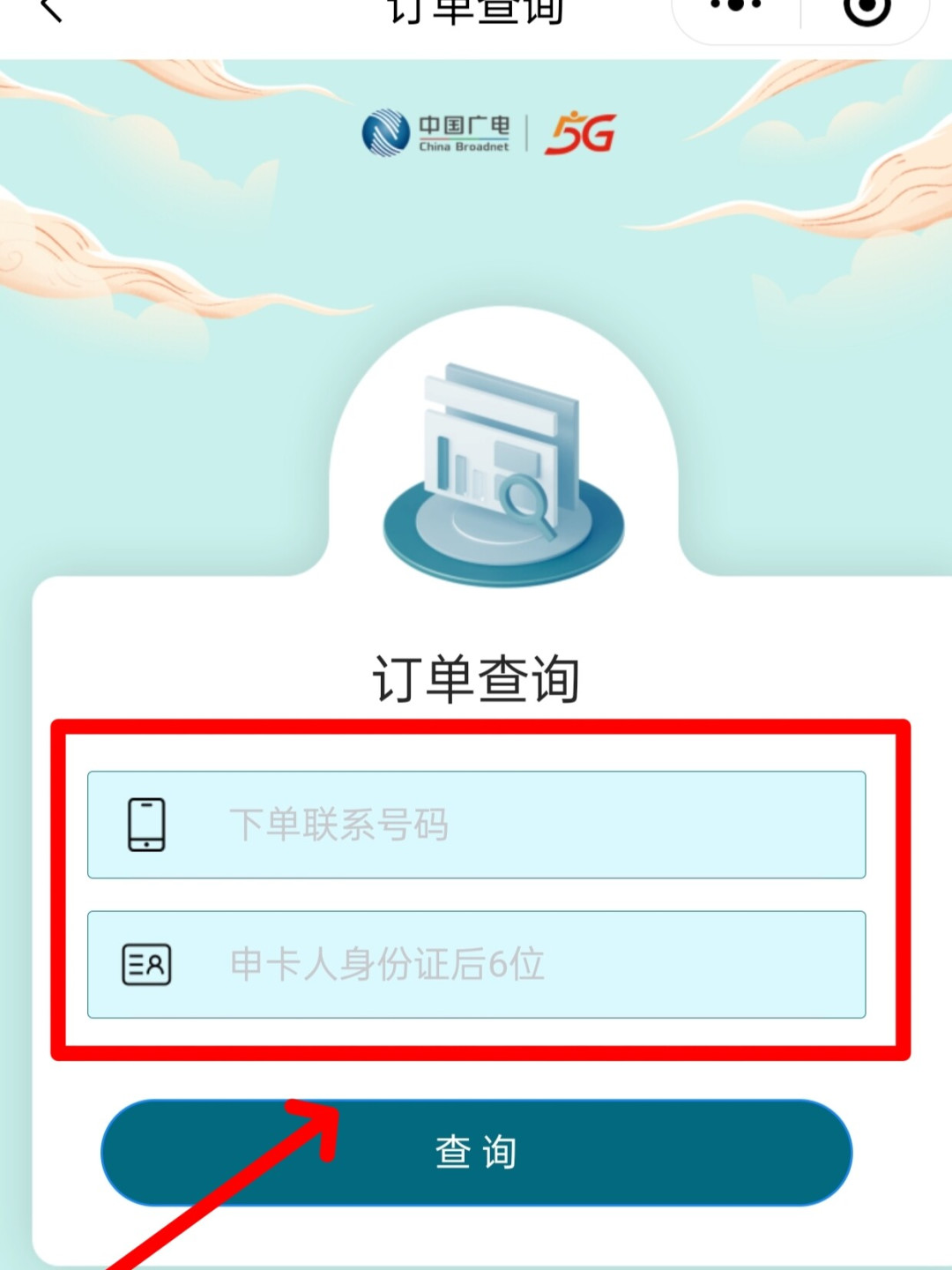 9月底上广电29元