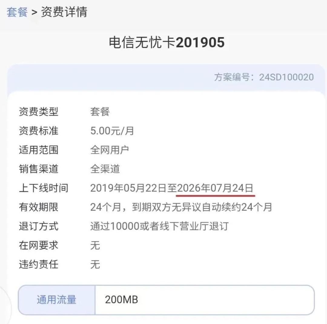 电信老用户降档前先看清：对完山东下架公示、上海办理实录和30多篇踢皮球一手帖，5元保号卡还通的3条路、4种推诿话术、沉默号假传闻和改不改的账都排清了