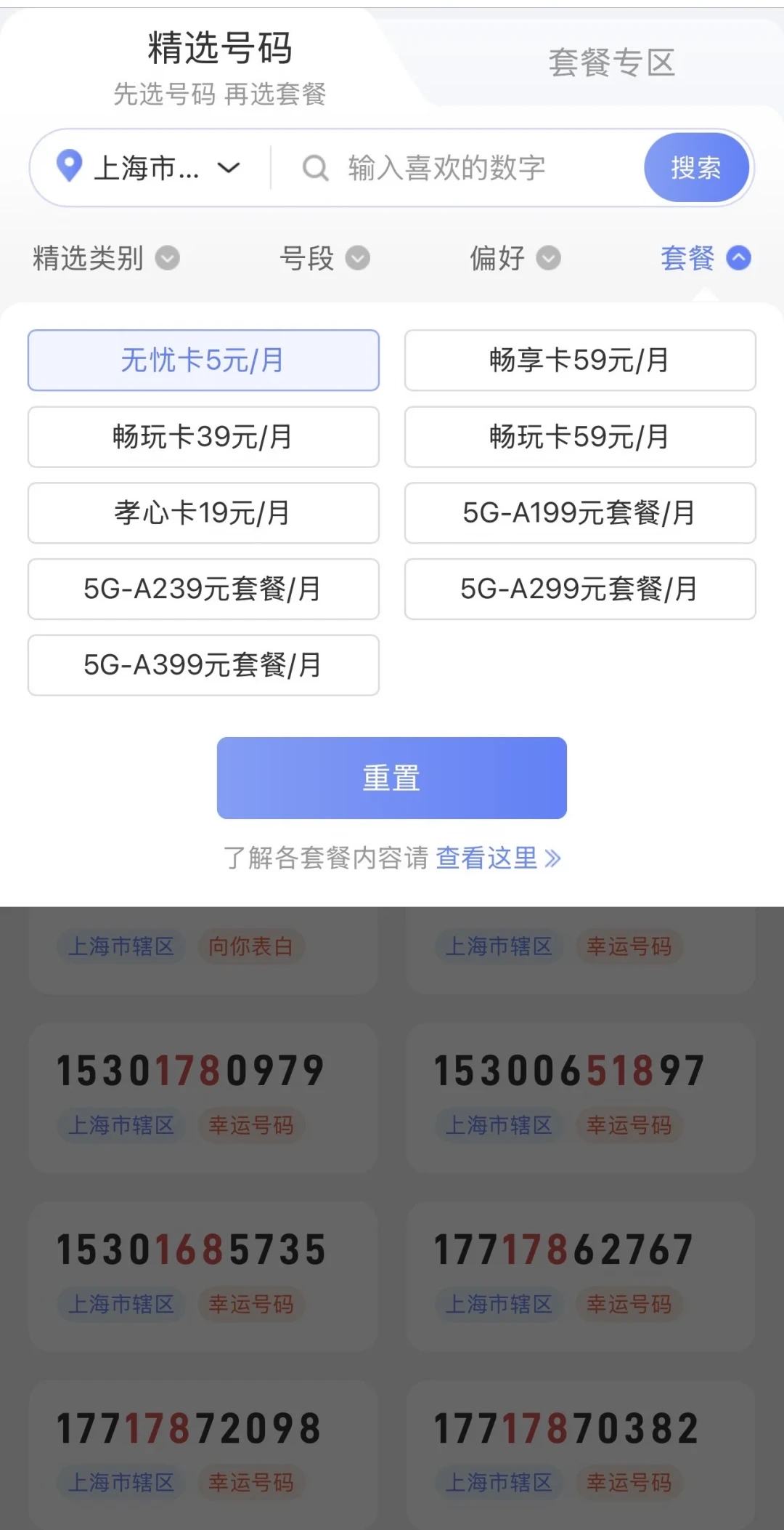 电信老用户降档前先看清：对完山东下架公示、上海办理实录和30多篇踢皮球一手帖，5元保号卡还通的3条路、4种推诿话术、沉默号假传闻和改不改的账都排清了