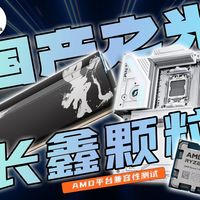 国产DDR5实测、小钢炮装机 | 攒机爱好者9.23日报