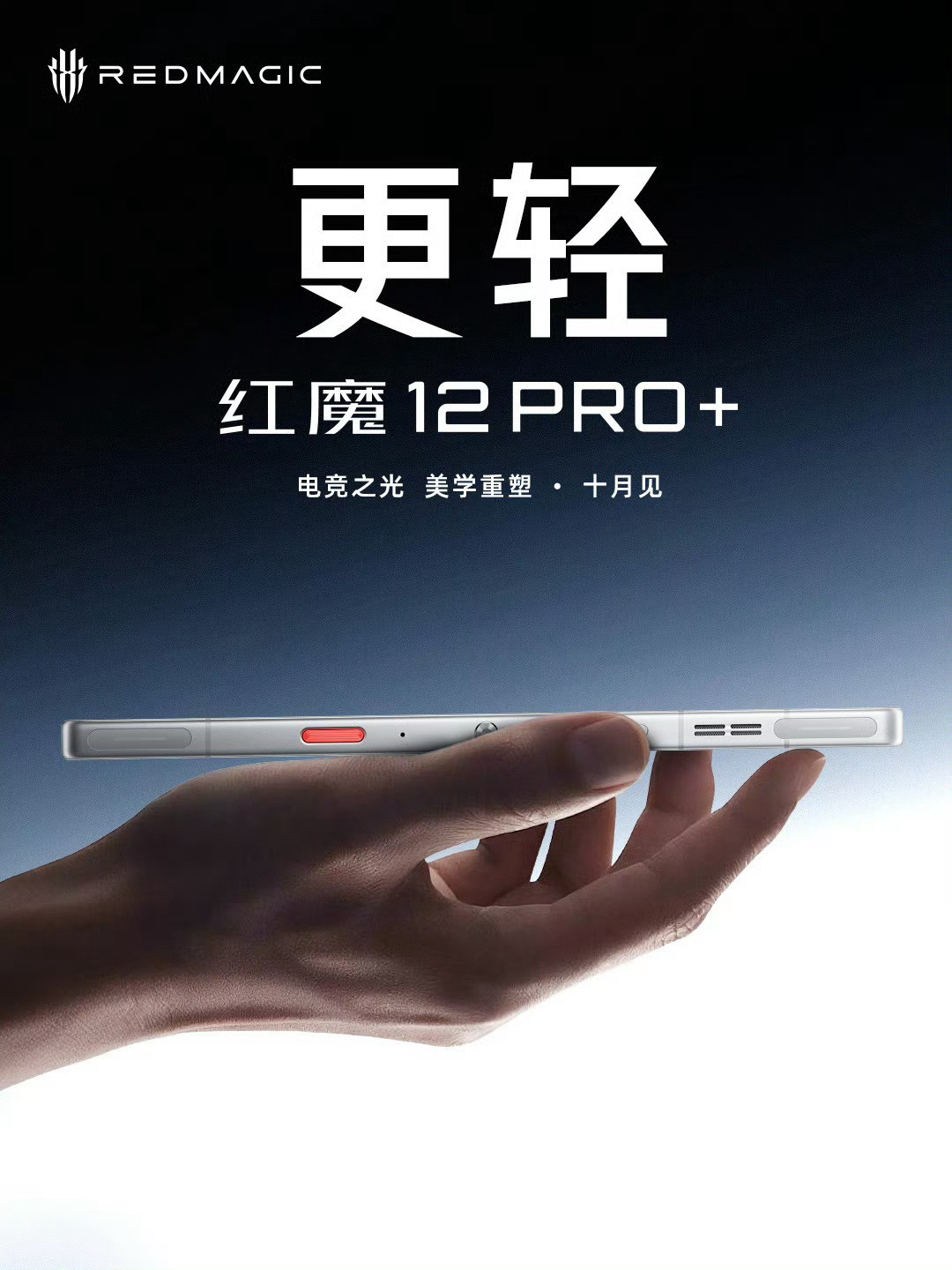 红魔12Pro+的“更轻薄”没给数字:把0.96mm黑边和9000mAh爆料摆在一起,才看清哪句是官宣哪句是猜