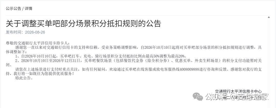 积分没少、能抵的钱少了:交行10月10日起抵扣砍到20%,农行里程腰斩到48:1,