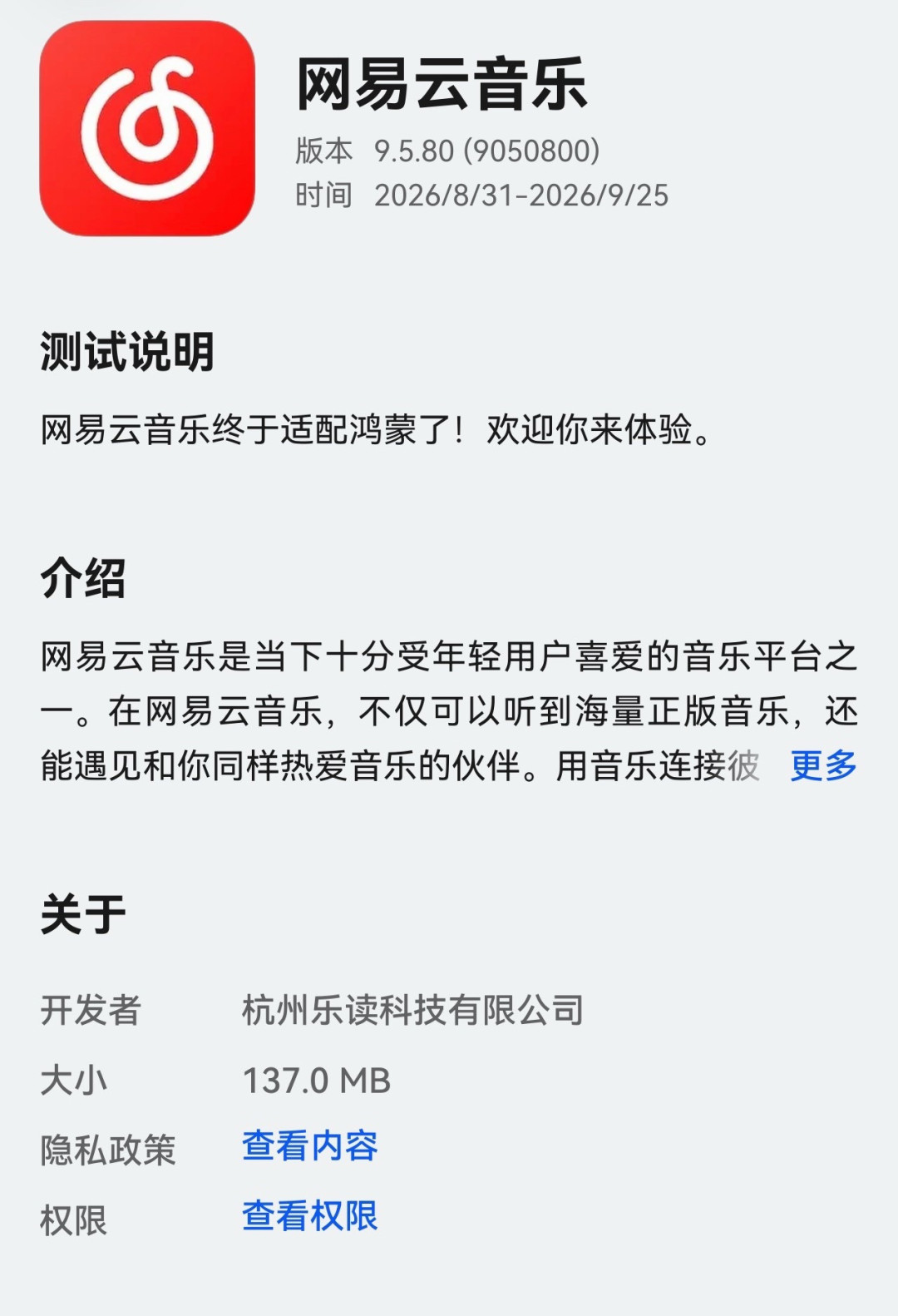 网易云鸿蒙版9.6.0一夜摘掉「测试版」字样:所谓「完全体」值不值得现在切?更新24小时后的分歧先看这页