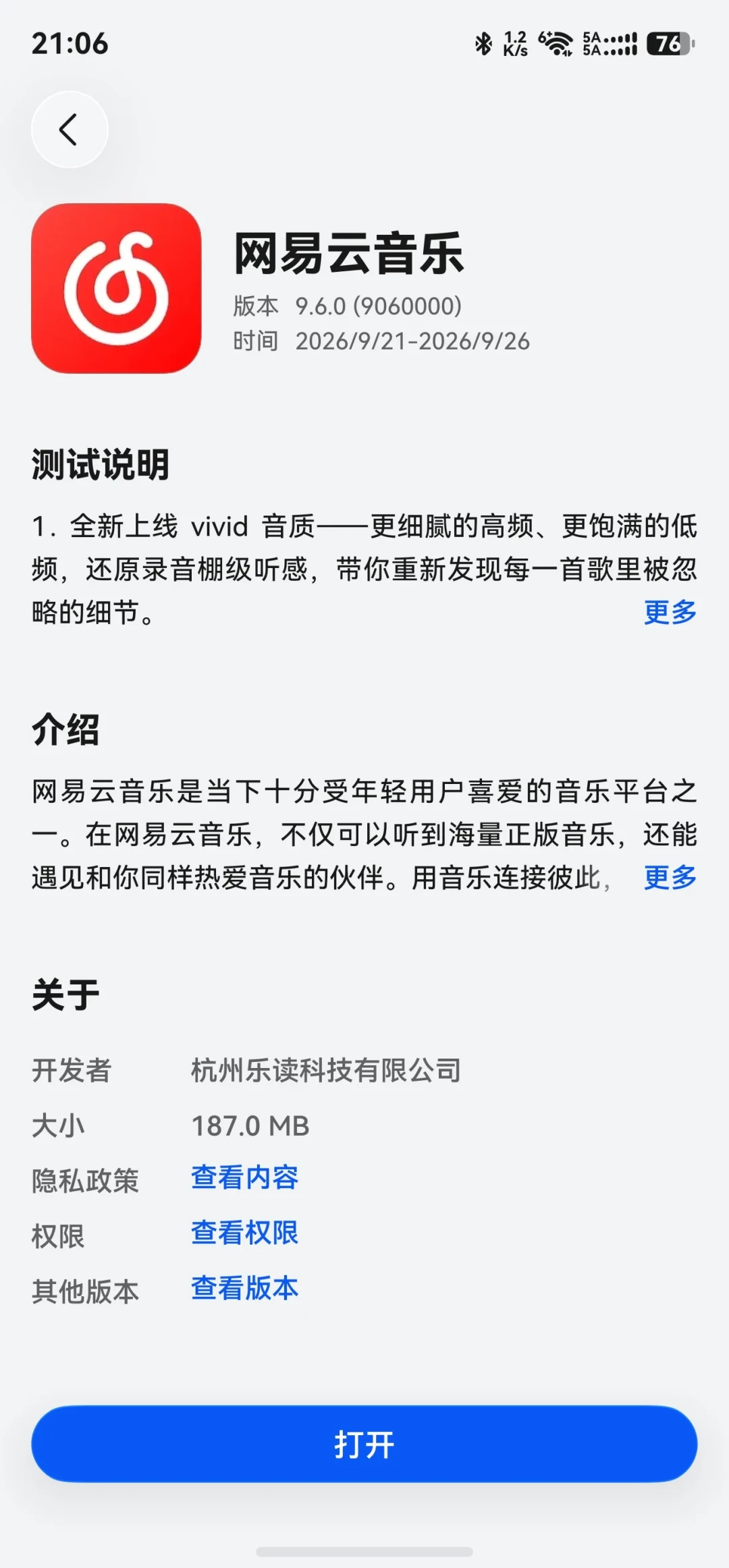 网易云鸿蒙版9.6.0一夜摘掉「测试版」字样:所谓「完全体」值不值得现在切?更新24小时后的分歧先看这页