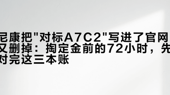 尼康把