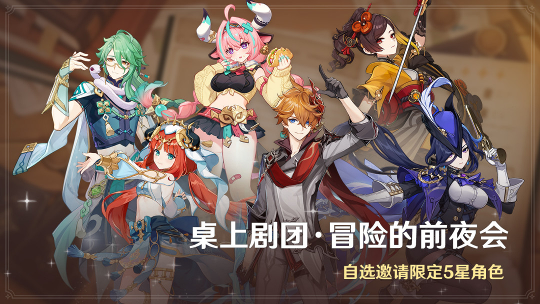 《原神》7.1周年庆版本今早开服:薇斯纳+沃雅妮莎双池同开、六周年限定五星六选一白送——0氪党、月卡党、丝柯克售后党、武器党、等等党,五笔账算清再抽卡