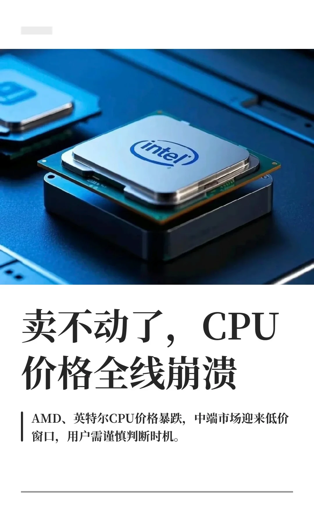 10月第三次涨价撞上285K腰斩:Z990进了海关、LGA1700要续命到2027——双11装英特尔的三条路,捡漏1851的、回DDR4的、等Nova Lake的,三本账对完再上船