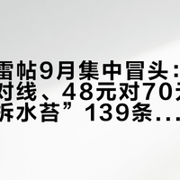 水苔避雷帖9月集中冒头：翻完开盲盒对线、48元对70元实拍和“别拆水苔”139条评论楼，我把等级黑话、各场合买法和供暖前最后一袋理清了