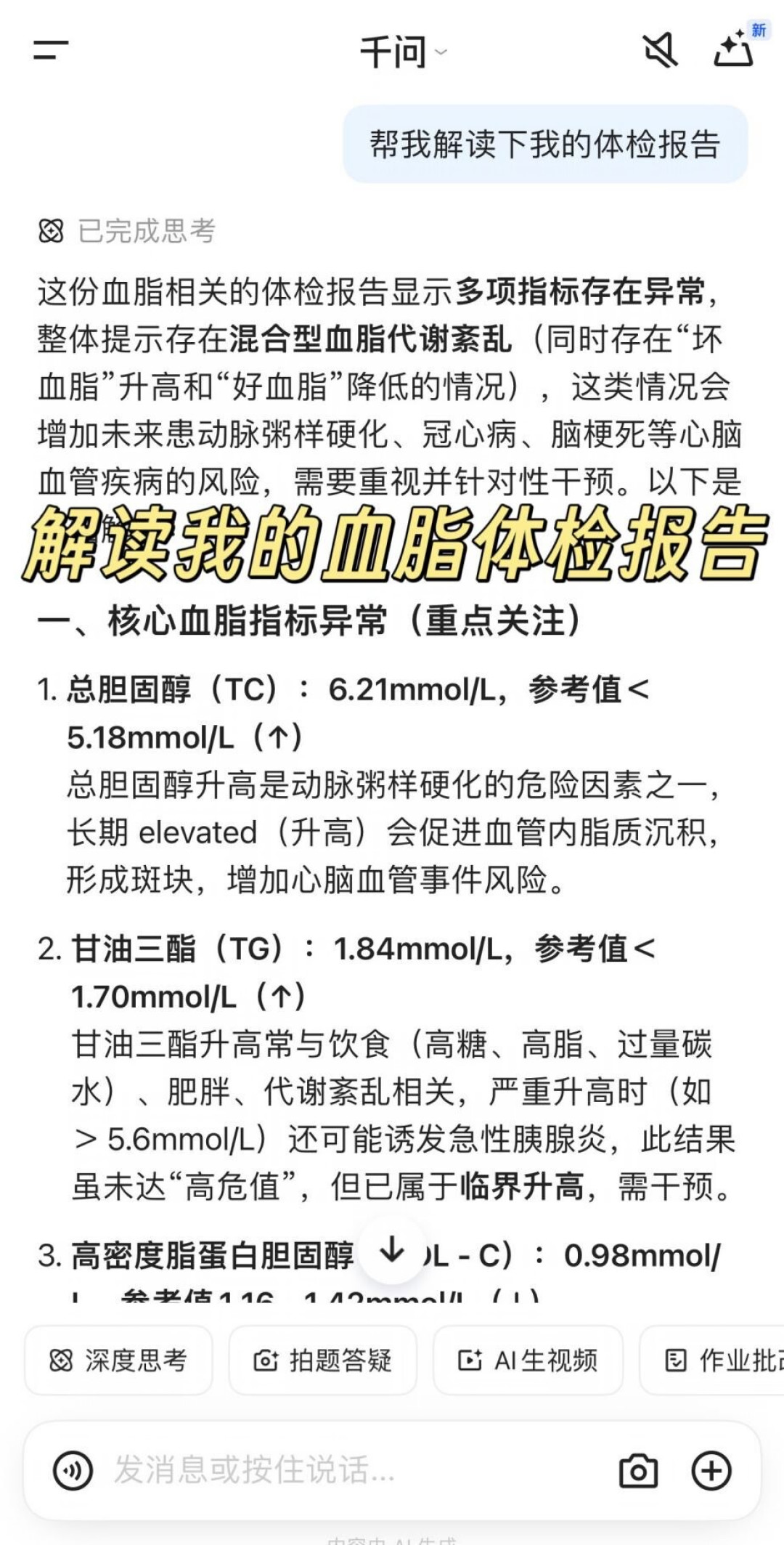 1.5亿人在把体检报告交给AI:哪些它能读、哪些别让它替你拍板、上传前先抹掉哪四样