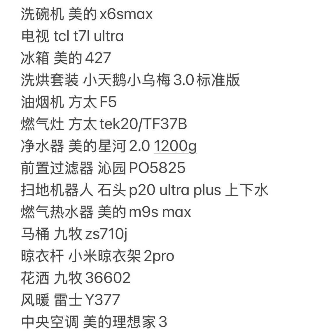 9999元全屋家电上热搜、2300条评论在线支招减配:家电清单预算超标时,先把减配栏分成这3档再动刀