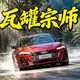 S5 Avant山路实测、云辇M攻弯 | 性能车9.23日报
