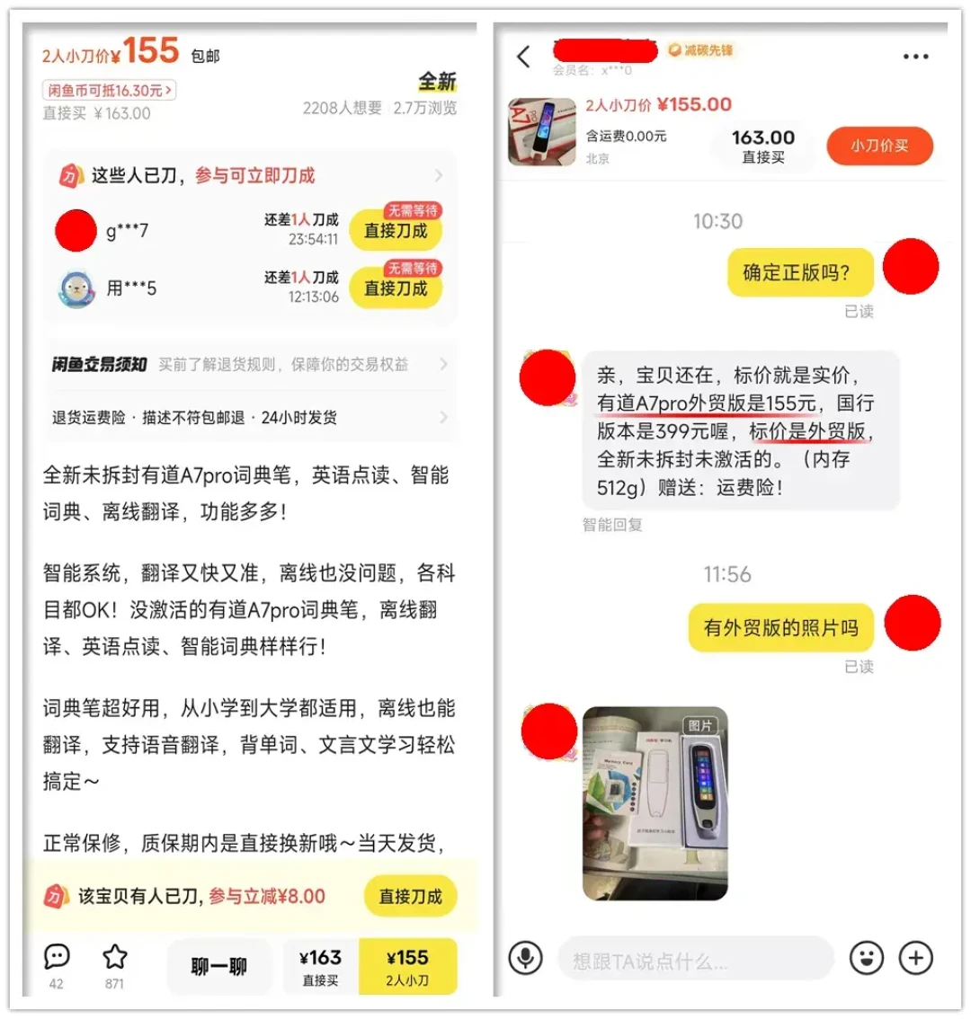 「科达讯飞」站上被告席:给准备捡漏词典笔、学习机的家庭,先画一张李鬼地图