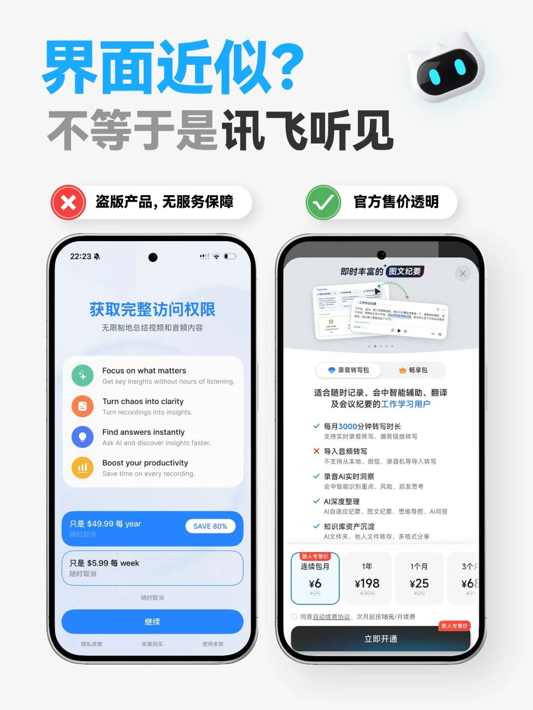 「科达讯飞」站上被告席:给准备捡漏词典笔、学习机的家庭,先画一张李鬼地图