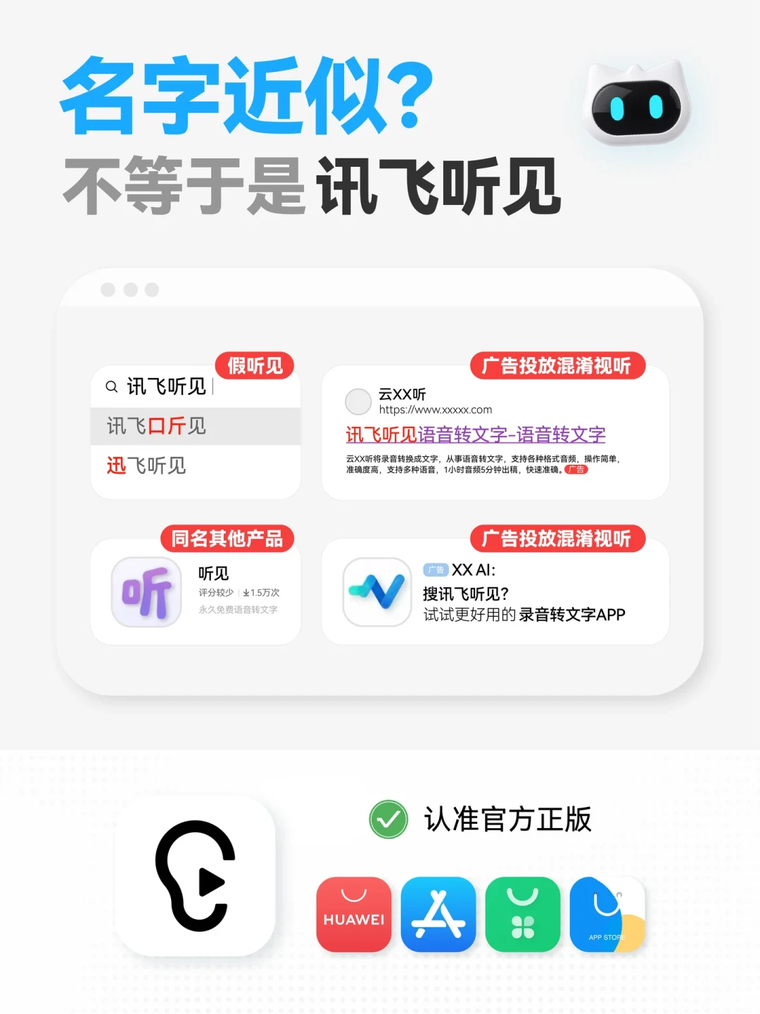 「科达讯飞」站上被告席:给准备捡漏词典笔、学习机的家庭,先画一张李鬼地图