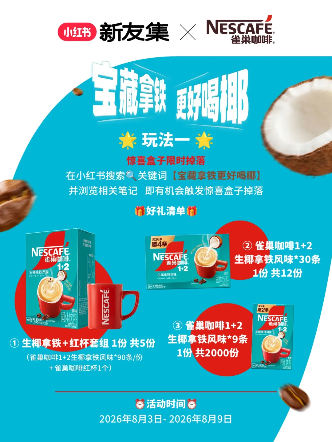 雀巢1+2冲出一杯“絮絮”,喝十年的老客疑心买到假货:先分清3种沉淀,再算清囤90条的3笔账