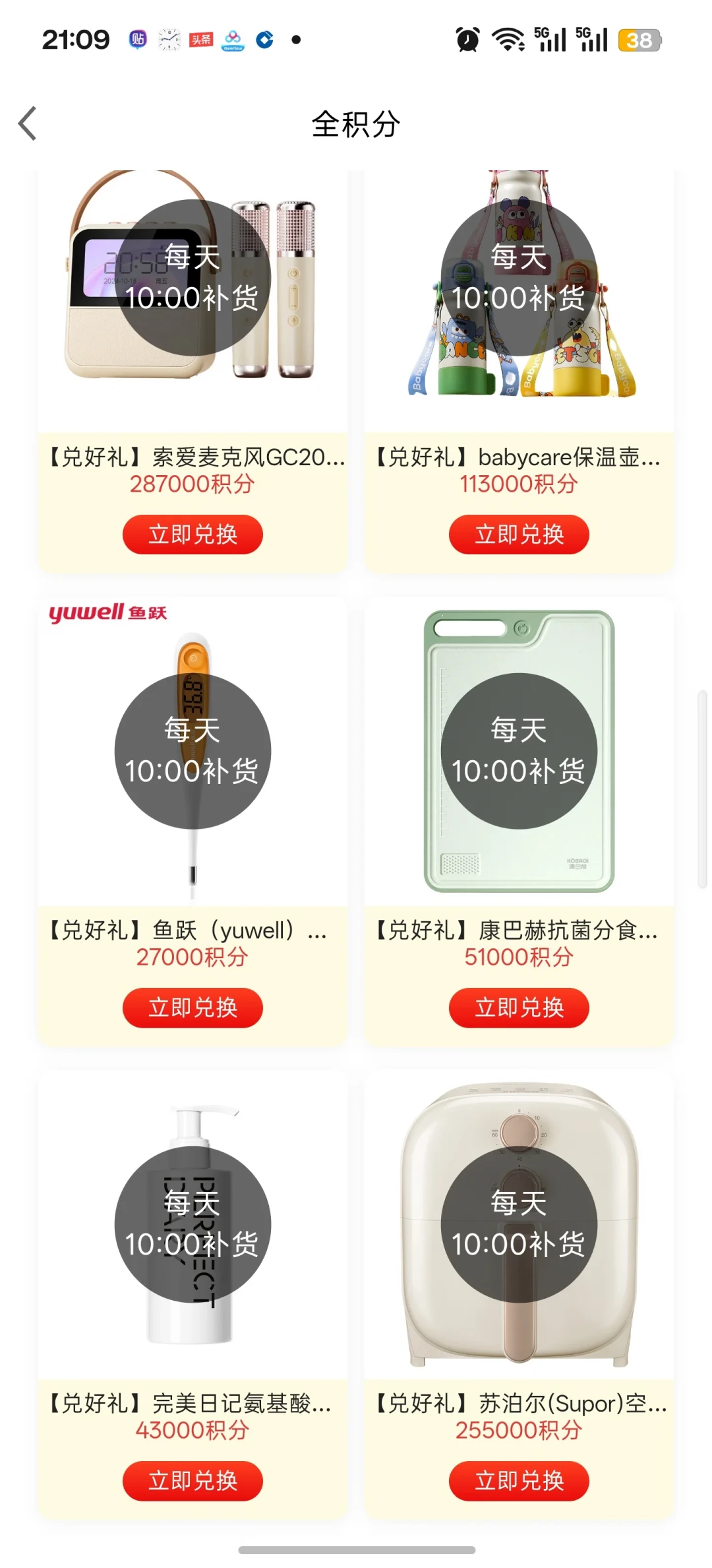 广发的纯积分商城每天10点