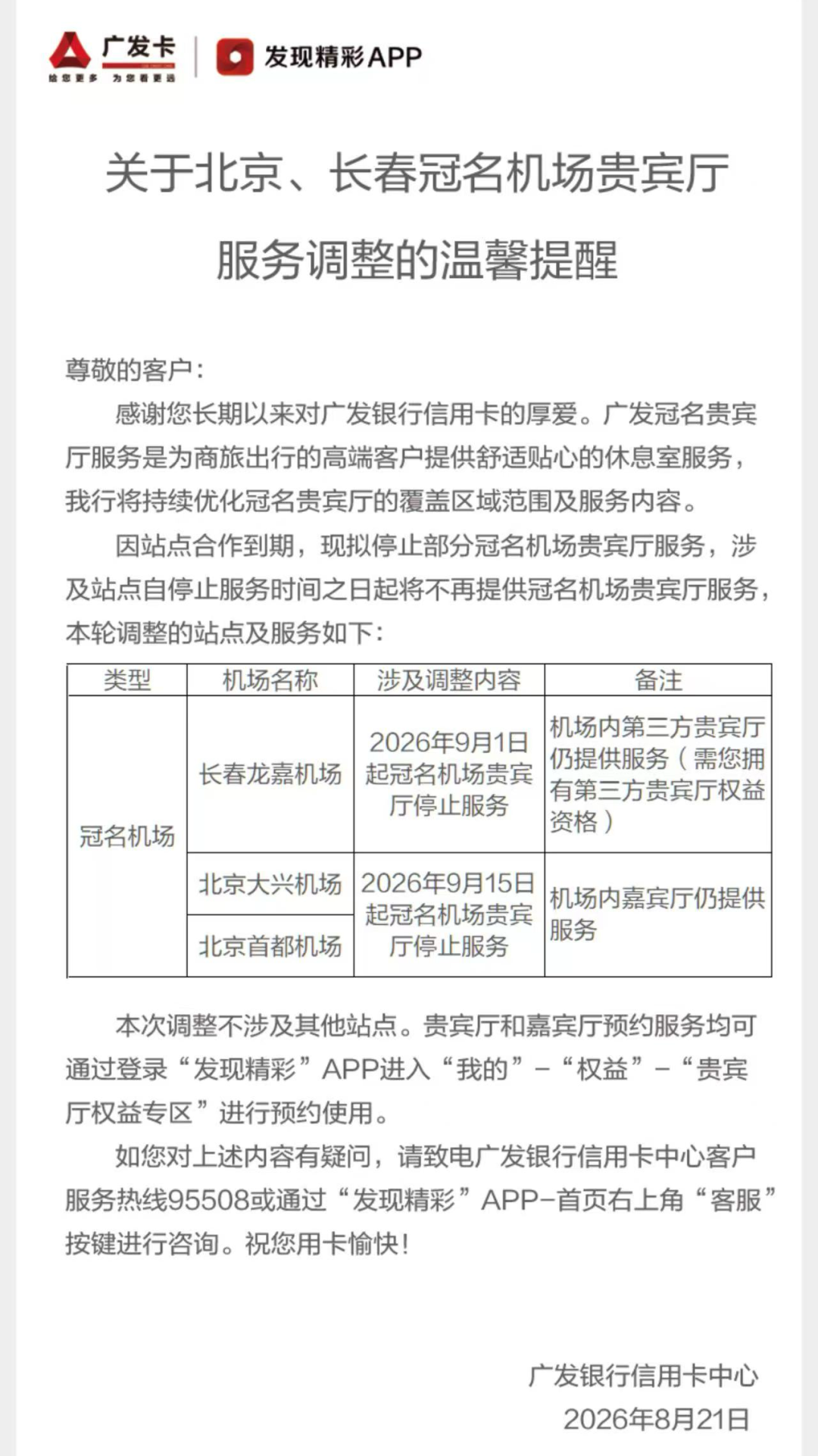 汇丰境内贵宾厅一夜清零、兴业年费门槛反而砍到12笔:9月5家银行动了这张权益表,销卡前先看清自己挨的是哪一刀