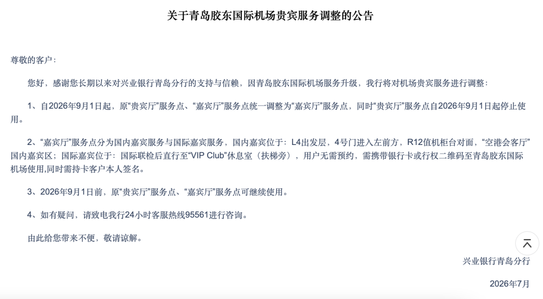 汇丰境内贵宾厅一夜清零、兴业年费门槛反而砍到12笔:9月5家银行动了这张权益表,销卡前先看清自己挨的是哪一刀