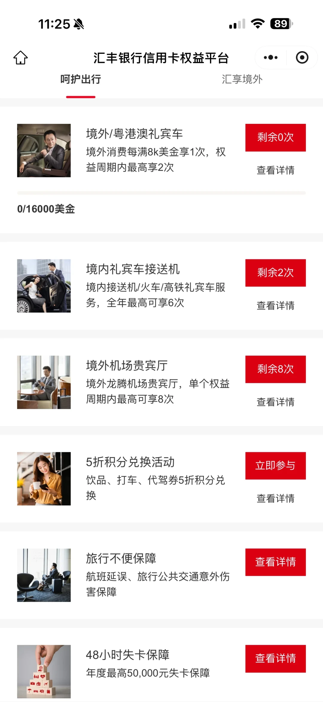 汇丰境内贵宾厅一夜清零、兴业年费门槛反而砍到12笔:9月5家银行动了这张权益表,销卡前先看清自己挨的是哪一刀