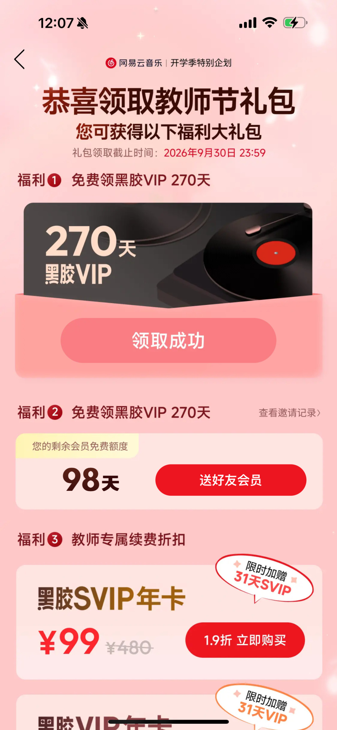 官方标价没动,市场年卡已经卖到40元:续网易云会员前,先把4条获取路径和3笔隐性成本对完账