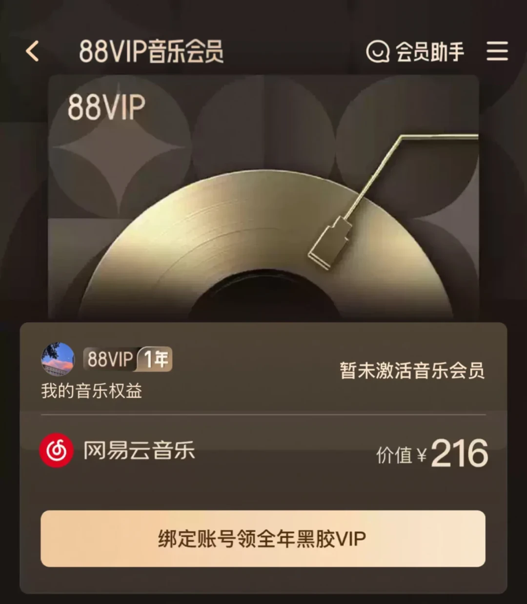 官方标价没动,市场年卡已经卖到40元:续网易云会员前,先把4条获取路径和3笔隐性成本对完账