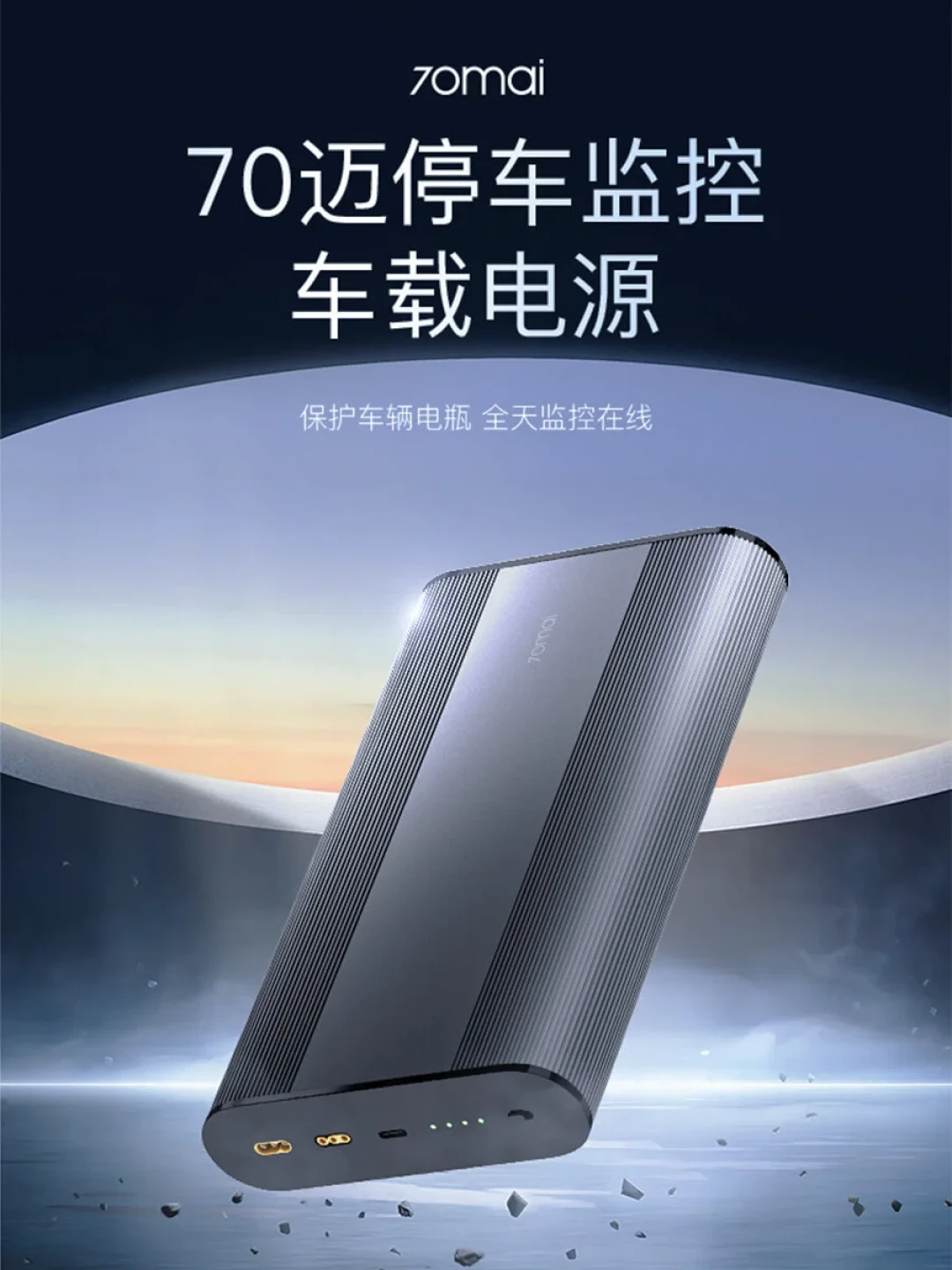 客服说能撑2-4天、实测13小时:等70迈停车电源Mini之前,先把停车监控的电从哪来搞明白