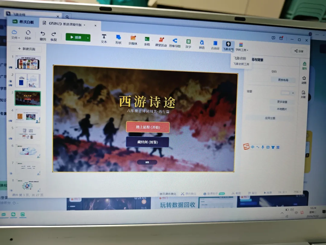 为了把飞象接进希沃,老师们搭了4个多月的